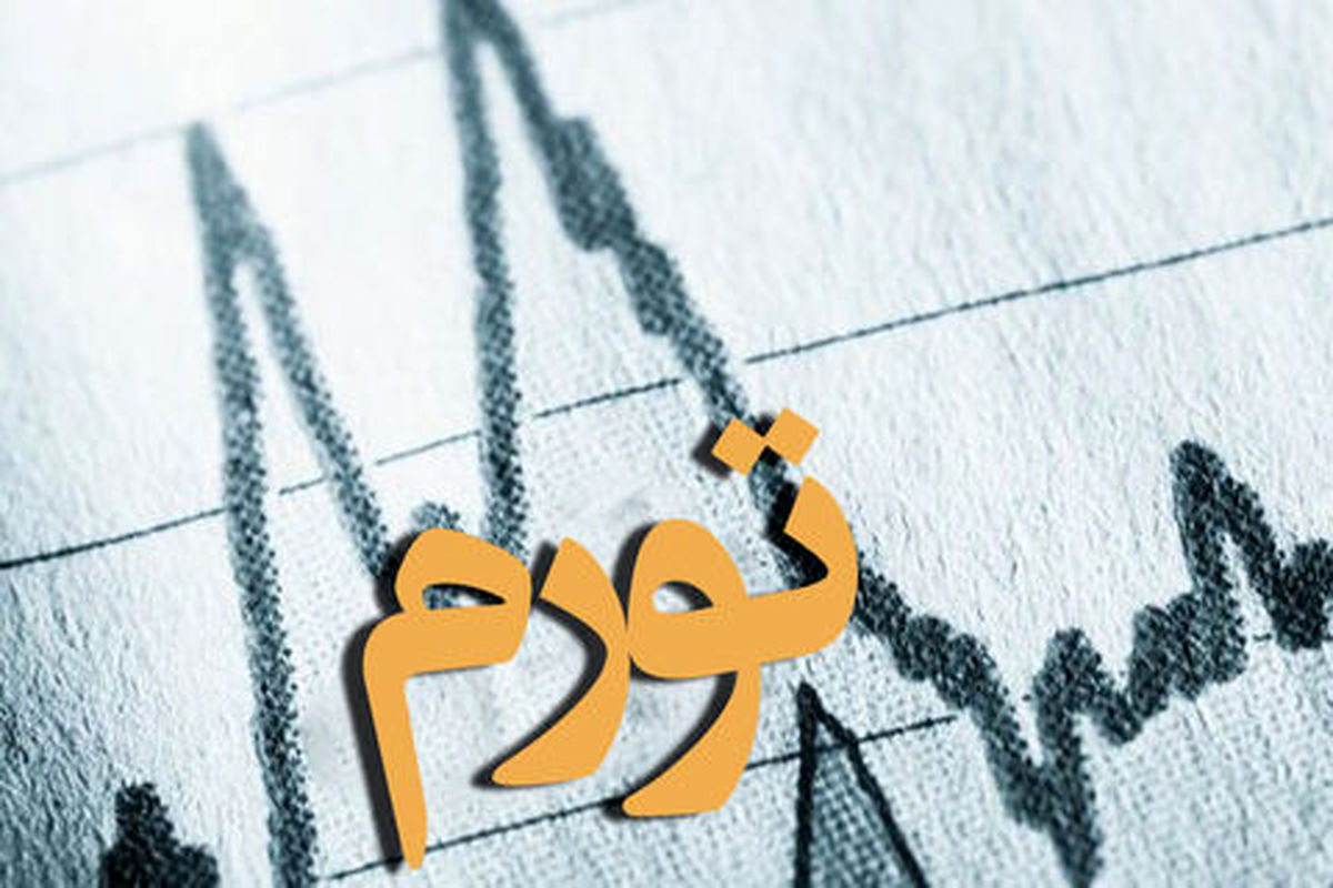 نرخ تورم کل کشور در بهمن ماه 98 مشخص شد