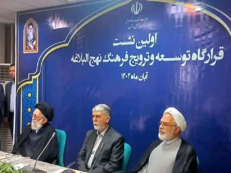 فعالیت قرارگاه ترویج فرهنگ نهج‌البلاغه با حضور وزیر فرهنگ آغاز شد