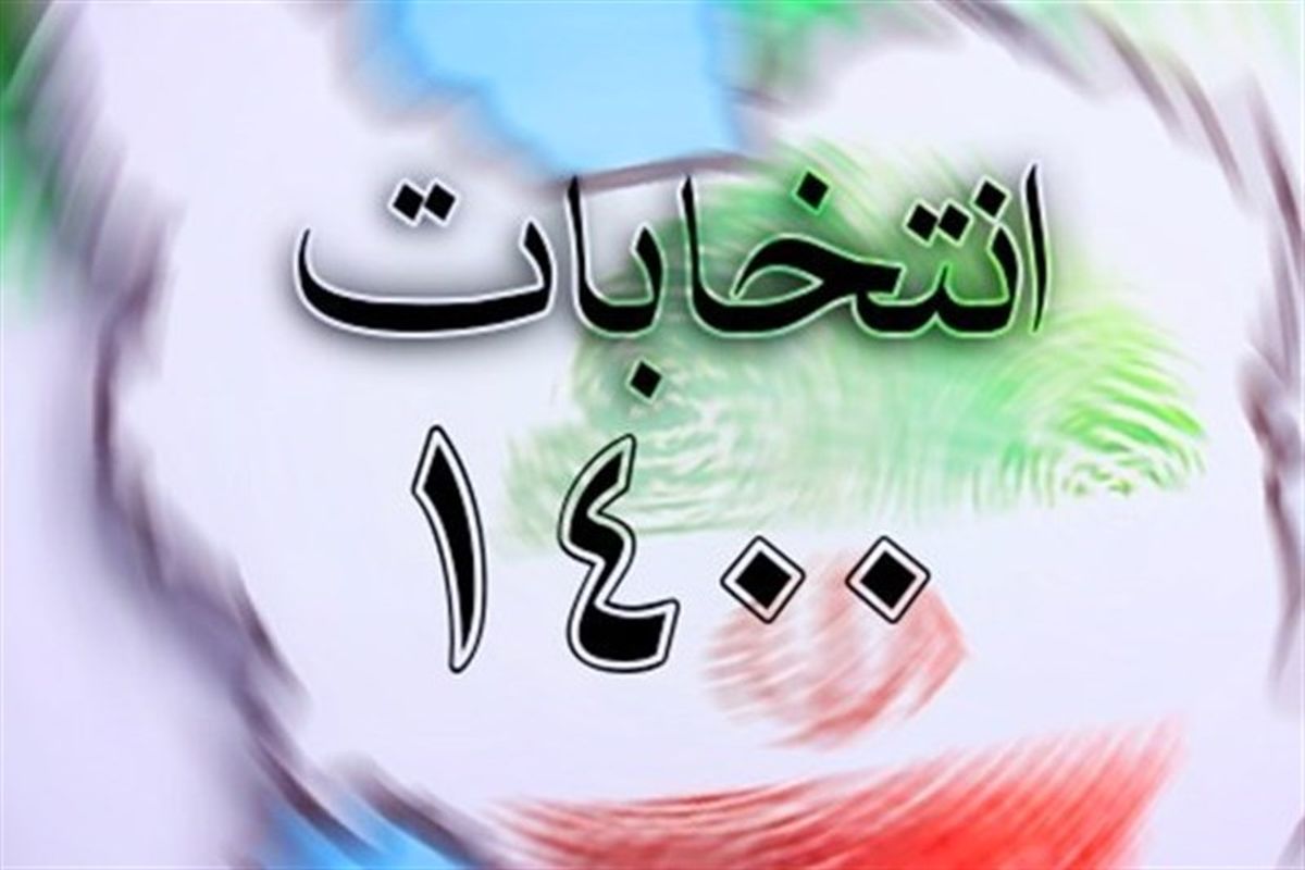 اعلام منتخبان ششمین دوره شورای اسلامی شهر قم