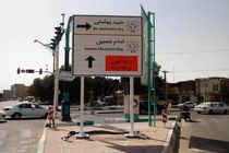 تابلوهای هدایت مسیر معابر شهری سطح شهر یزد در دست ساخت است