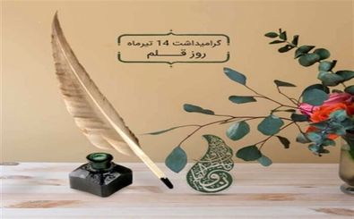 آیین نکوداشت روز قلم در فارس برگزار شد