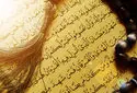 دانلود جز بیست و ششم قرآن کریم با صدای پرهیزگار 