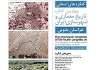 31 کتاب از کنگره‌های استانی تاریخ معماری و شهرسازی ایران به چاپ می‌رسد