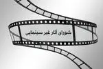 شورای پروانه فیلمسازی غیرسینمایی با ساخت ۹ فیلم‌نامه موافقت کرد