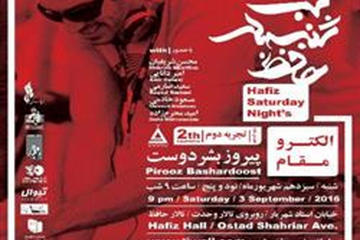 «الکترو مقام» در ششمین برنامه شب شنبه‌ حافظ