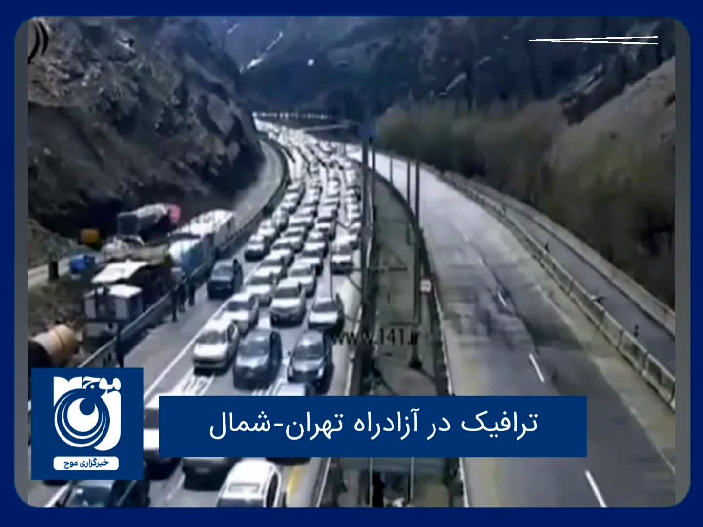 ترافیک در آزادراه تهران-شمال