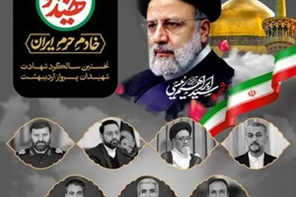 شهید رئیسی نماد مجاهدتی بی وقفه در مسیر پیشرفت ایران و تحقق آرمان های انقلاب بود