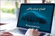 خرید خودروهای وارداتی با حساب وکالتی بانک کارآفرین
