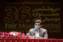 اظهارات مدیرکل دفتر موسیقی همزمان با آغاز سی‌وششمین جشنواره موسیقی فجر