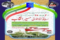 مسابقه کتابخوانی «مسیر انتخاب» در اصفهان برگزار می شود