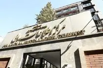 مرکز اطلاعات مالی درباره تصویب لایحه کنوانسیون پالرمو و آغاز بررسی کنوانسیون CFT بیانیه داد