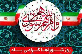 پیام تبریک شهردار مشکات به مناسبت فرارسیدن روز ملی شوراها