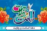 اجرای ویژه برنامه‌های دهه امامت و ولایت در کانون های مساجد فارس 