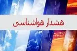 هشدار هواشناسی چهارمحال و بختیاری نسبت به سرمازدگی محصولات 