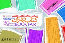 ابراز امیدواری رئیس نمایشگاه‌های کتاب وین برای مهمان ویژه شدن ایران در اتریش