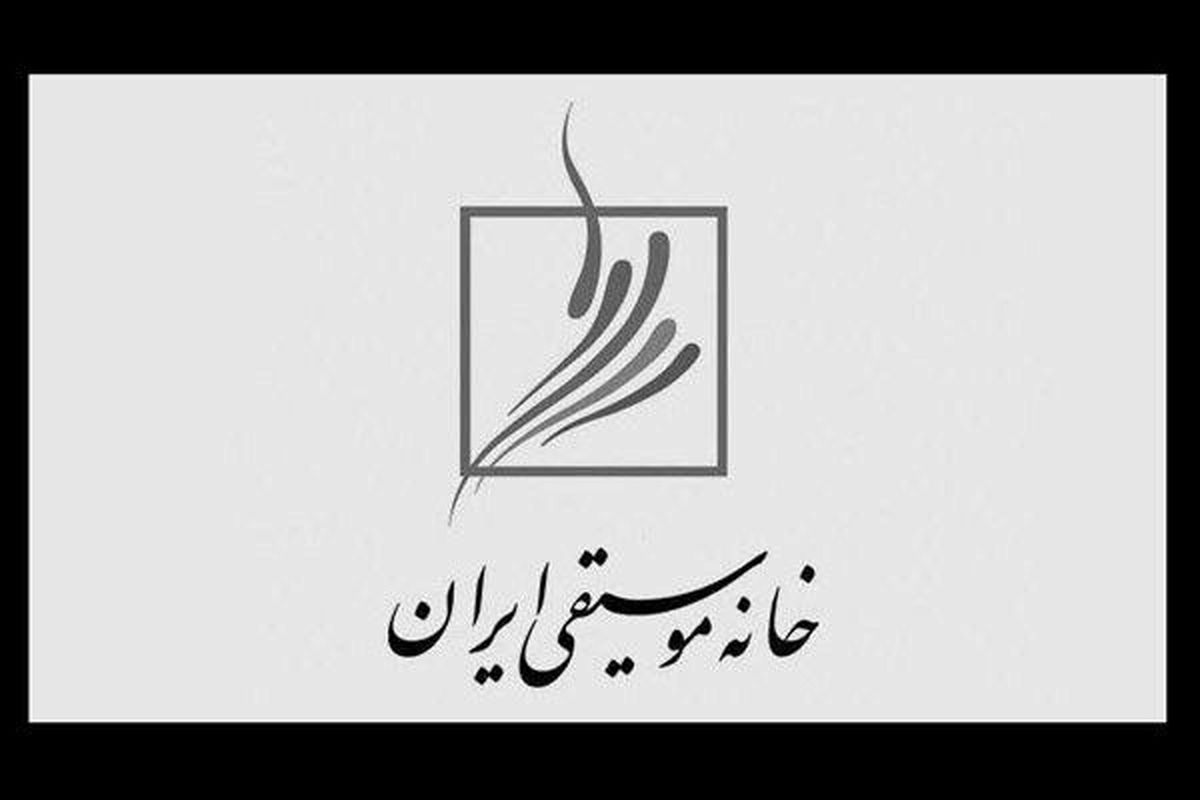 جشن خانه موسیقی ایران لغو شد