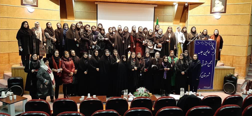 تشکیل مجمع مشورتی زنان شهرستان کرج 