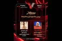 در برنامه «هفت» جشنواره کن و حواشی آن بررسی می‌شود