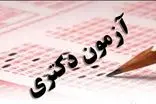 مصاحبه های داوطلبان ورود به دوره دکتری تخصصی دانشگاه تهران تا اطلاع ثانوی لغو شد