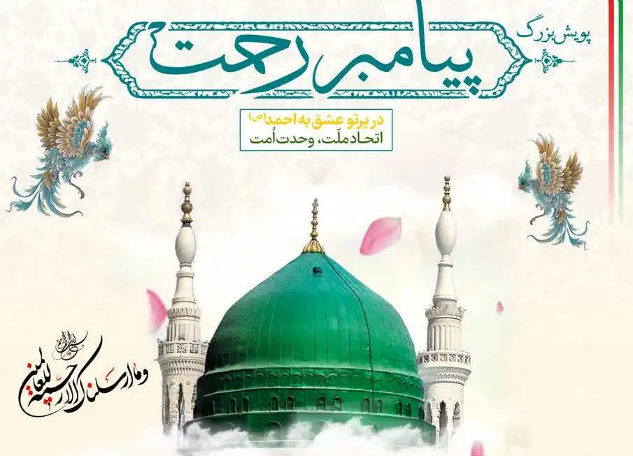 پویش بزرگ «پیامبر رحمت» در فارس‌ برگزار می شود