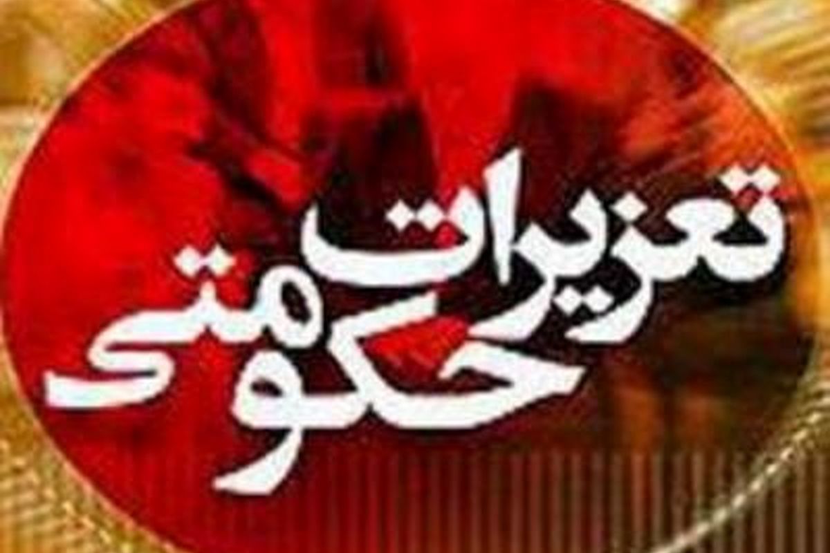 کارت بازرگانی شرکت متخلف با حکم تعزیرات اصفهان تعلیق شد