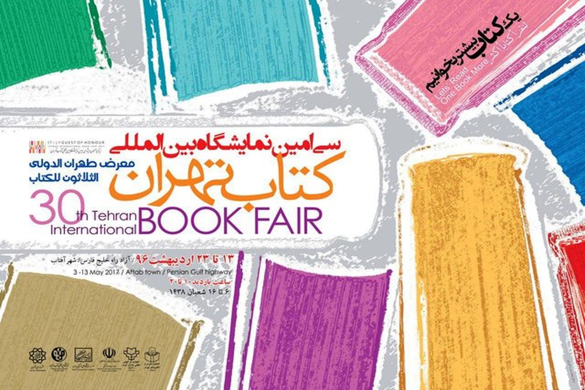 تأخیر و بی‌نظمی قطارهای نمایشگاه کتاب تهران