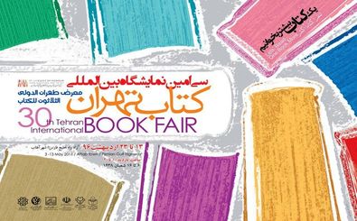 تأخیر و بی‌نظمی قطارهای نمایشگاه کتاب تهران