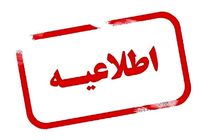 توانیر درخصوص مدیریت انرژی در دوره سرد سال اطلاعیه صادر کرد