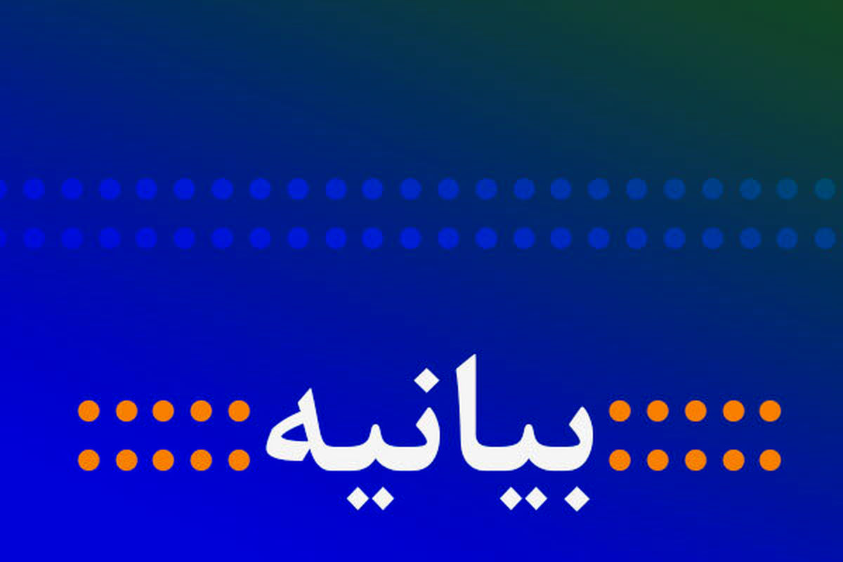 بیانیه شورای نظارت نمایندگی سازمان جهانی تبلیغات IAA در ایران