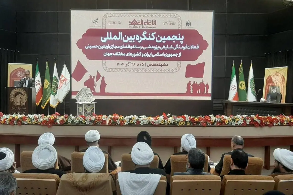 کنگره اربعین در مشهد