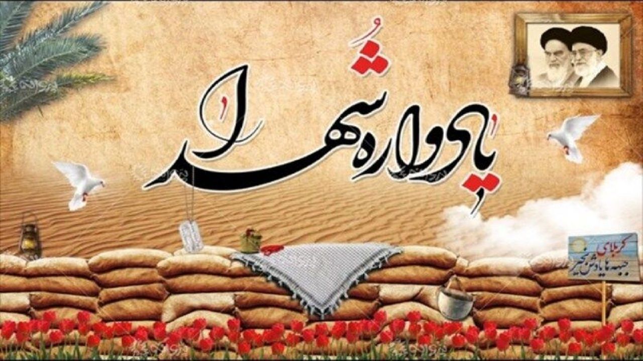 دومین یادواره شهدای معلم استان فارس در شیراز برگزار می شود