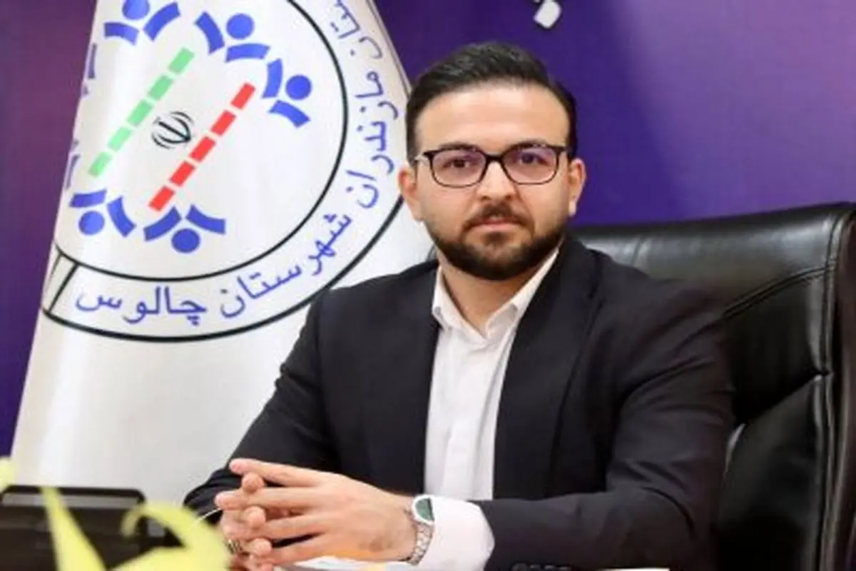 شهرداری چالوس؛ همپیمان سرمایهگذاران در مسیر توسعه و آبادانی