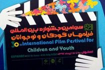 استقبال ۳۰ کشور برای شرکت در سی‌امین جشنوراه فیلم‌های کودکان و نوجوانان اصفهان‌