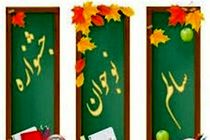 جشنواره کشوری نوجوان سالم در مازندران برگزار می شود