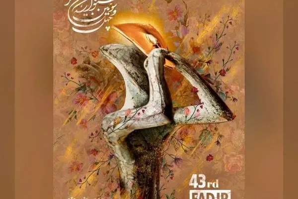 فهرست پایانی آثار راه یافته به ۳ بخش جشنواره تئاتر فجر منتشر شد