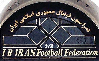 جلسه مدیران چهار باشگاه ایرانی در فدراسیون فوتبال آغاز شد