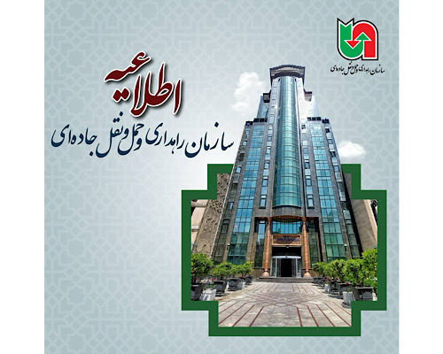 تمدید مهلت ثبت‌نام در آزمون تأسیس شرکت‌های حمل‌ونقل بین‌المللی کالا
