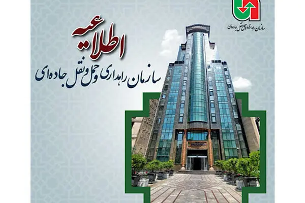 تمدید مهلت ثبت‌نام در آزمون تأسیس شرکت‌های حمل‌ونقل بین‌المللی کالا