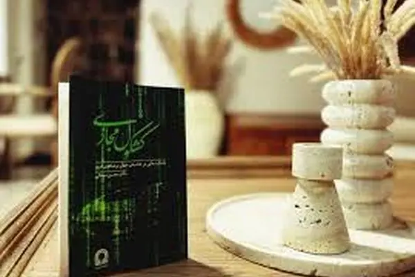 «کشکول مجازی»؛ یادداشت‌های رسانه‌ای و فرهنگی در یک کتاب