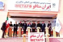 وزیر صنعت، معدن و تجارت بیست و دومین نمایشگاه بین‌المللی ایران متافو را افتتاح کرد