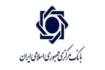 تاکید بانک مرکزی جمهوری اسلامی ایران بر اجرای تدریجی قانون جدید چک