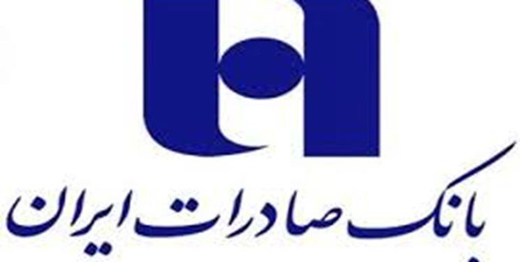 بهره برداری از سامانه پیشخوان کارگزاری در شعب منتخب بانک صادرات ایران 