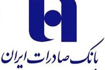 تأمین مالی طرح‌های اقتصادی گلستان توسط بانک صادرات ایران