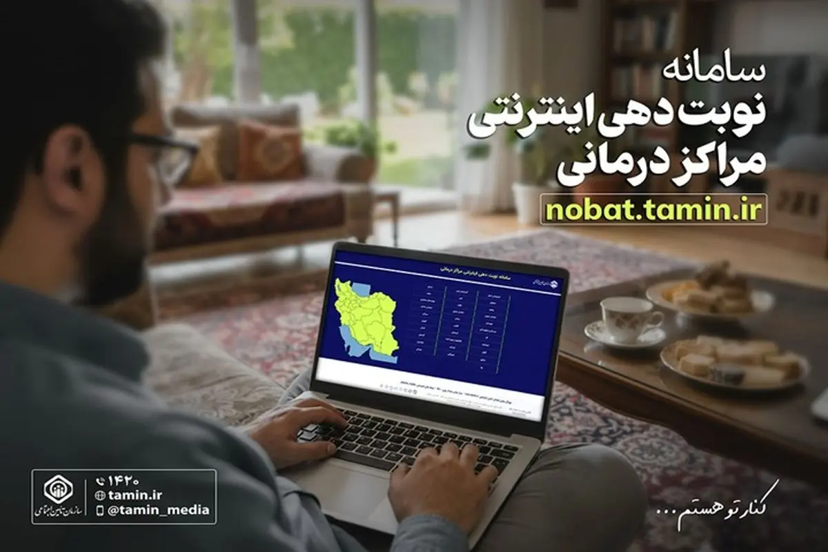 تامین اجتماعی