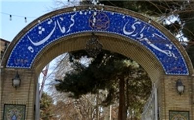 شهرداری کرمانشاه خرج سفر مدیرکل دفتر شهری استانداری را نداده است