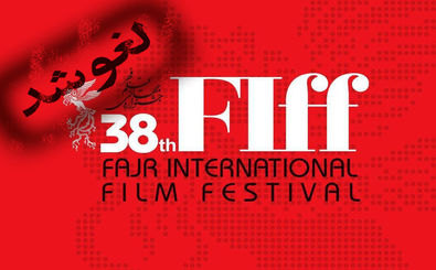 لغو رسمی جشنواره جهانی فیلم فجر تا سال دیگر/سی و هشتمین دوره به خرداد ۱۴۰۰ موکول شد