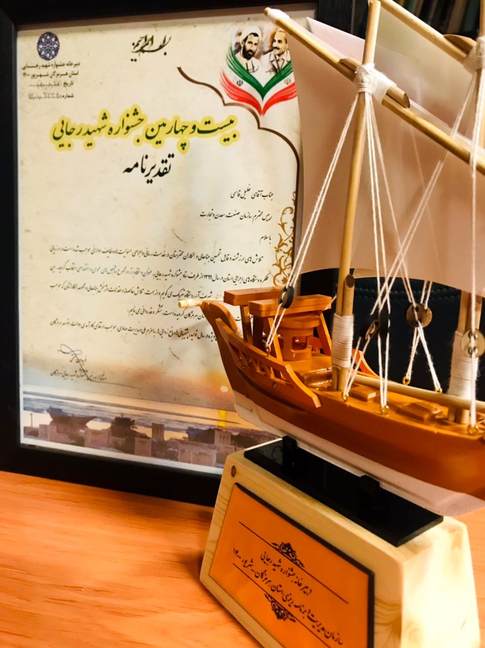 کسب رتبه نخست سازمان صنعت، معدن و تجارت هرمزگان در جشنواره شهید رجایی