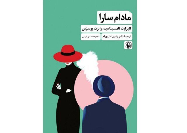 “Madam Sara” stories translated in Persian