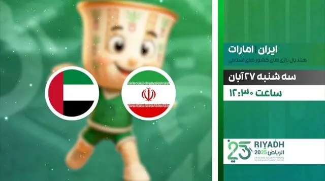 پخش زنده دیدار حساس هندبال ایران و امارات از شبکه ورزش
