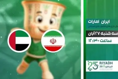 پخش زنده دیدار حساس هندبال ایران و امارات از شبکه ورزش